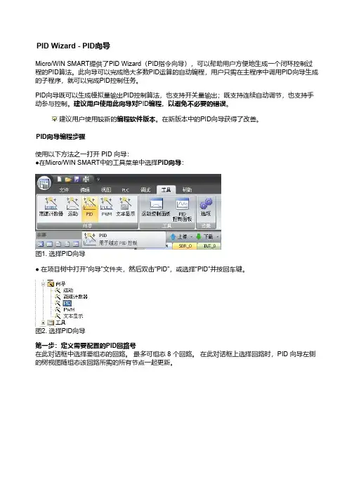 S7-200 SMART PID控制配置向导