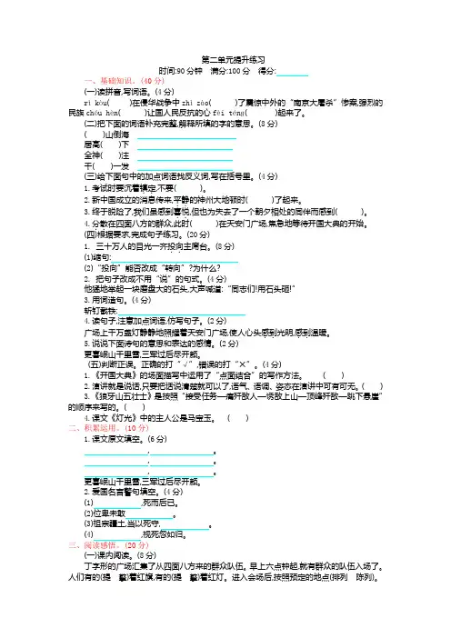 六年级上册语文同步测试题-第二单元提升(含答案)人教(部编版)