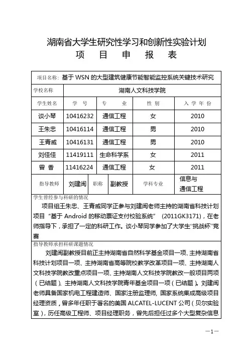 湖南大学生研究性学习和创新性计划