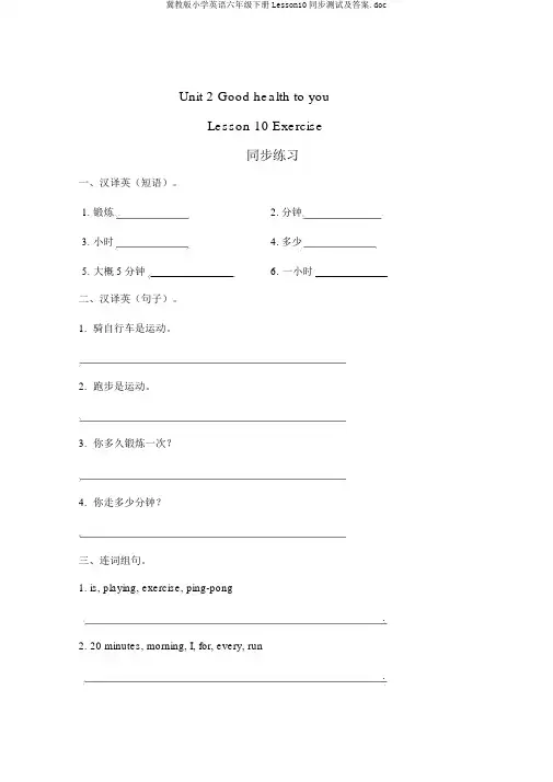 冀教版小学英语六年级下册Lesson10同步测试及答案.doc