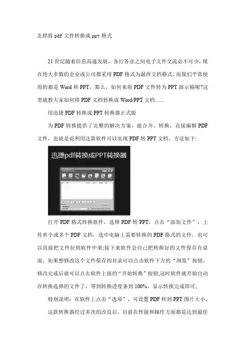 怎样将pdf文件转换成ppt格式