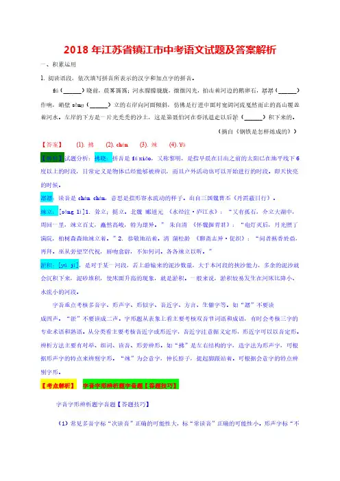 2018年镇江市中考语文试题及答案解析