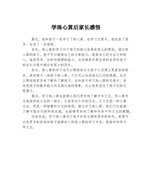 学珠心算后家长感悟