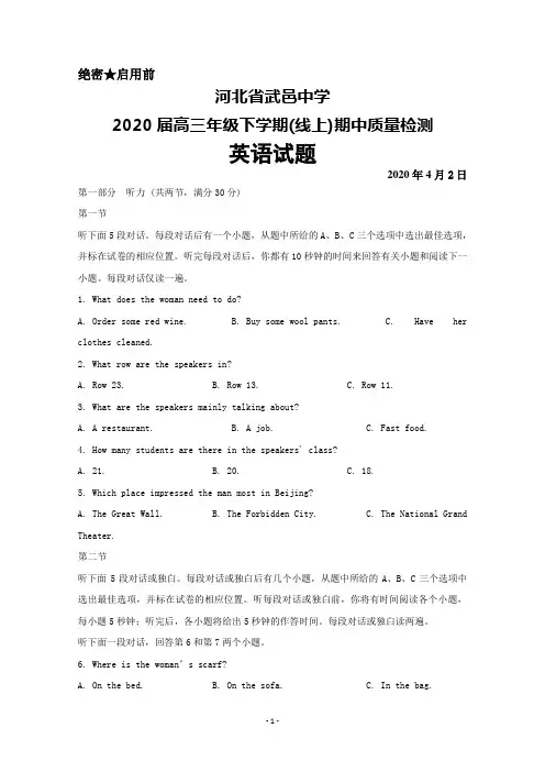 2020届河北省武邑中学高三年级下学期(线上)期中考试英语试题及答案