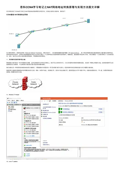 思科CCNA学习笔记之NAT网络地址转换原理与实现方法图文详解