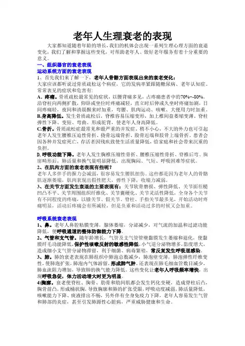 老年人生理衰老的表现