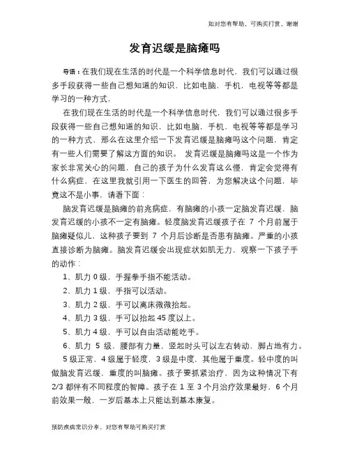 发育迟缓是脑瘫吗