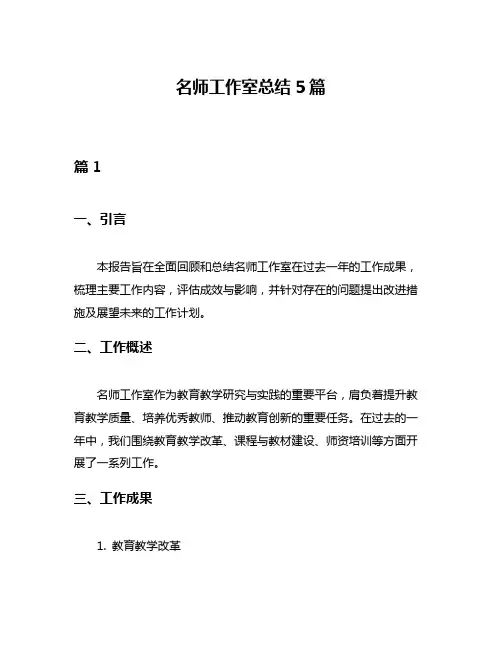名师工作室总结5篇