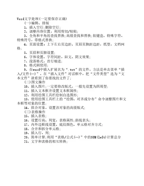计算机一级考试历年常见考点总结：Word文字处理