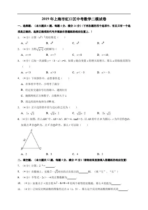 2019年上海市虹口区中考数学二模试卷  含精品解析