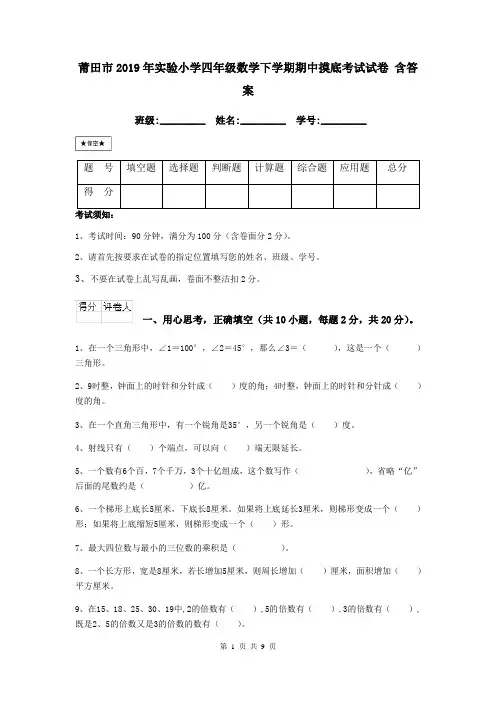 莆田市2019年实验小学四年级数学下学期期中摸底考试试卷 含答案