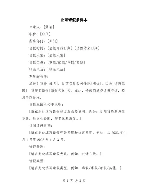 公司请假条样本