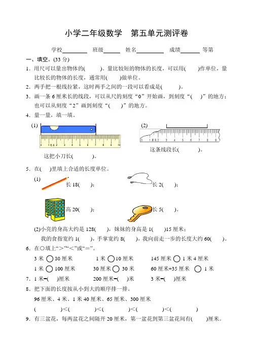 苏教版数学二年级上册：第五单元测试卷