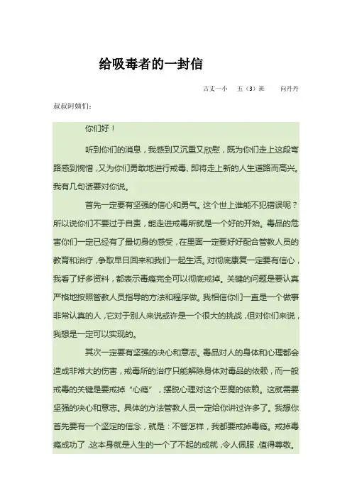 给吸毒者的一封信
