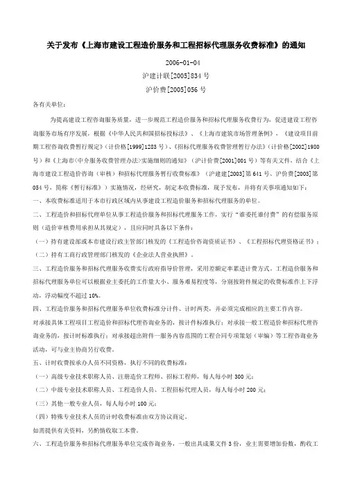 上海沪建计联[2005]834号咨询费用收费新标准
