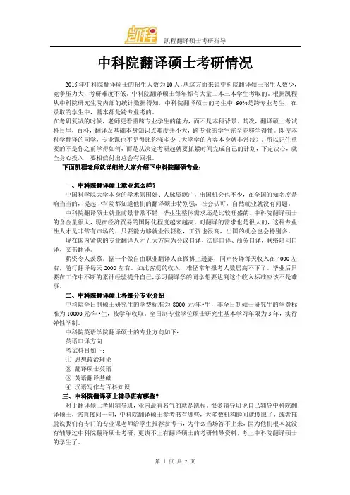 中科院翻译硕士考研情况