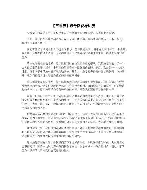 【五年级】鼓号队花样比赛