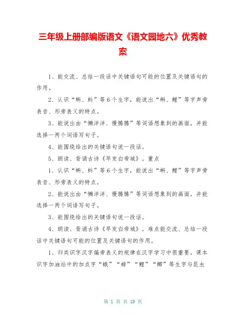 三年级上册部编版语文《语文园地六》优秀教案