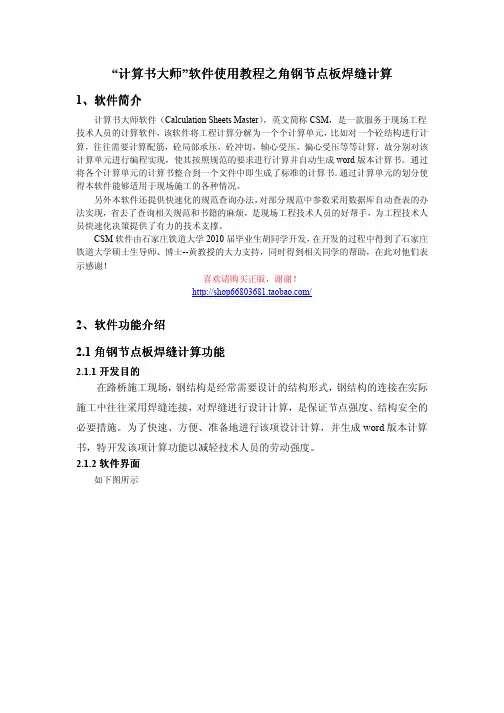 计算书大师软件使用教程-焊缝