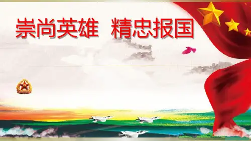 崇尚英雄精忠报国—湖北省安陆市环城路中学主题班会活动课课件（共33张ppt）