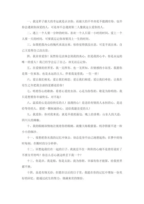 男生向心爱女生表白的话