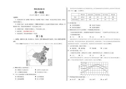 高一地理下学期期末测试卷(人教版2019)03(考试版)