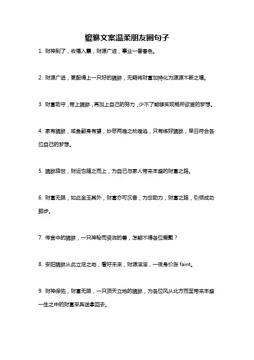 貔貅文案温柔朋友圈句子