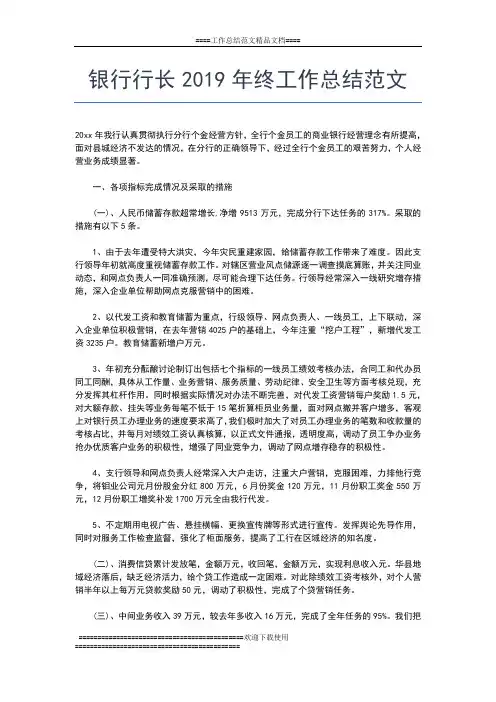 2019年最新银行营业部年终工作总结范文工作总结文档【七篇】