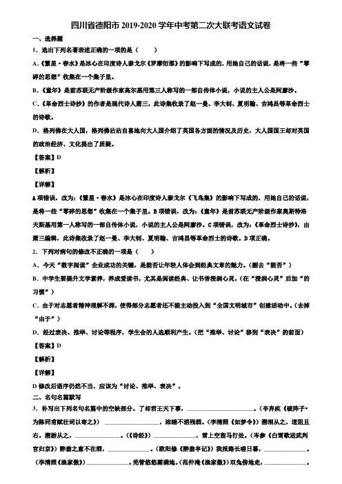 四川省德阳市2019-2020学年中考第二次大联考语文试卷含解析