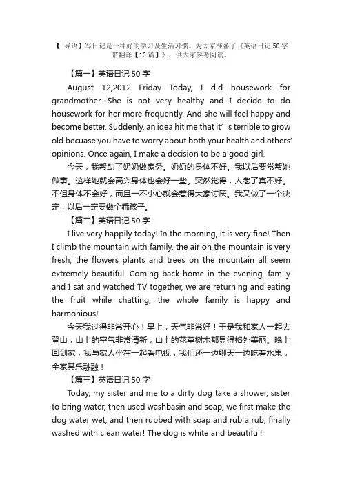 英语日记50字带翻译【10篇】