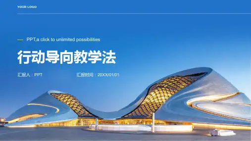 《行动导向教学法》课件