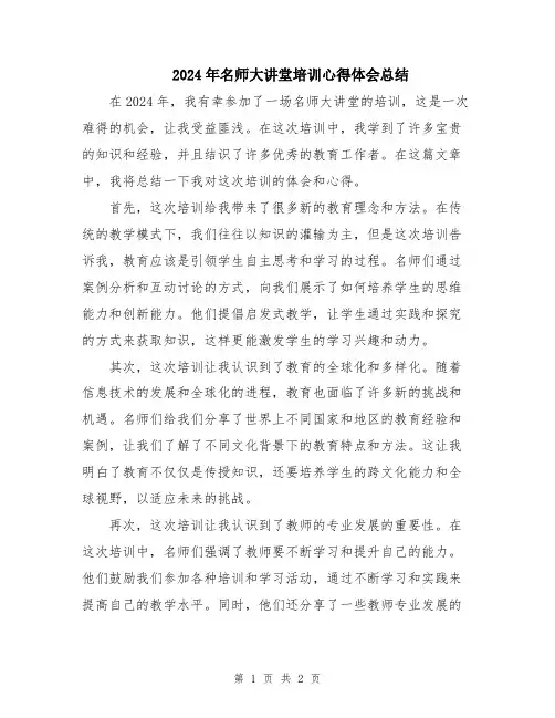 2024年名师大讲堂培训心得体会总结
