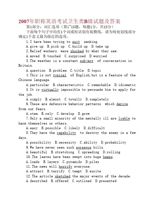 2007年全国职称英语考试卫生类(B级)真题及答案