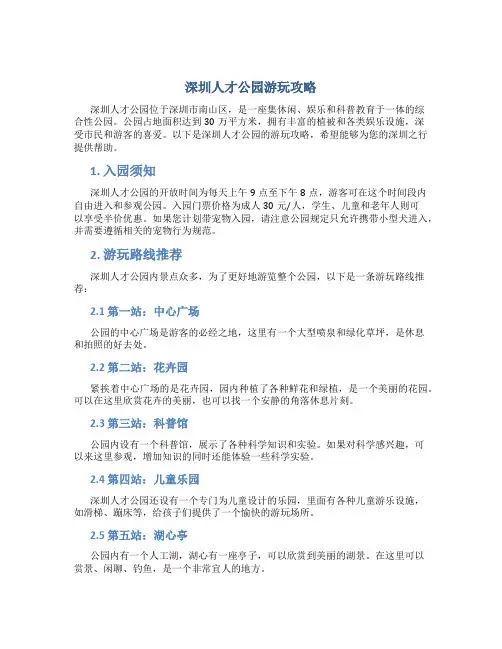 深圳人才公园游玩攻略
