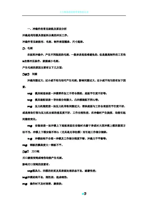 常见冲压件质量及解决办法