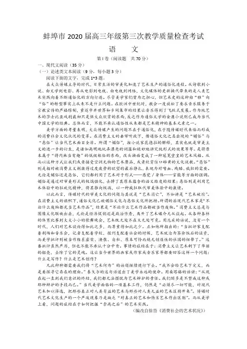 (审核版)安徽省蚌埠市2020届高三第三次教学质量检查语文试题(含答案解析).doc