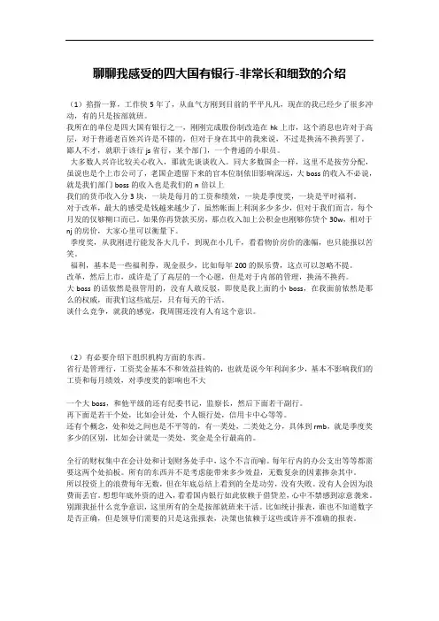 聊聊我感受的四大国有银行-非常长和细致的介绍课件