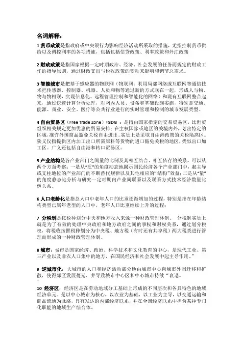 城市经济学考试要点归纳汇总