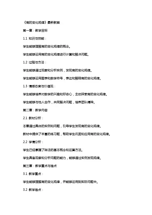 《商的变化规律》教案