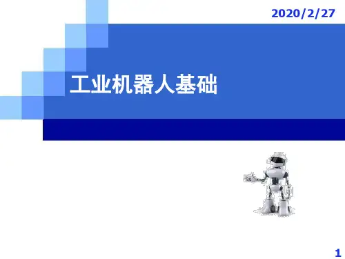 第3章3.3 机器人腕部结构