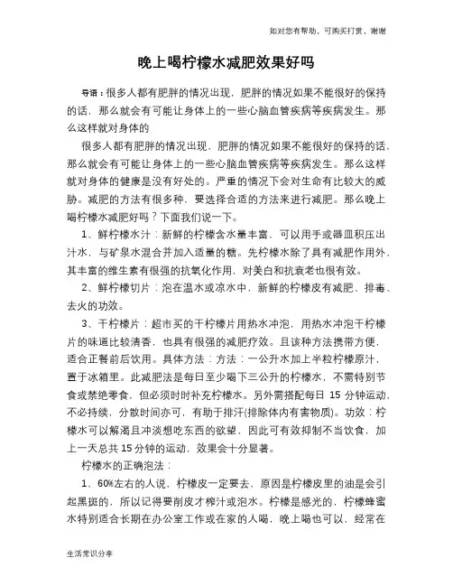 晚上喝柠檬水减肥效果好吗
