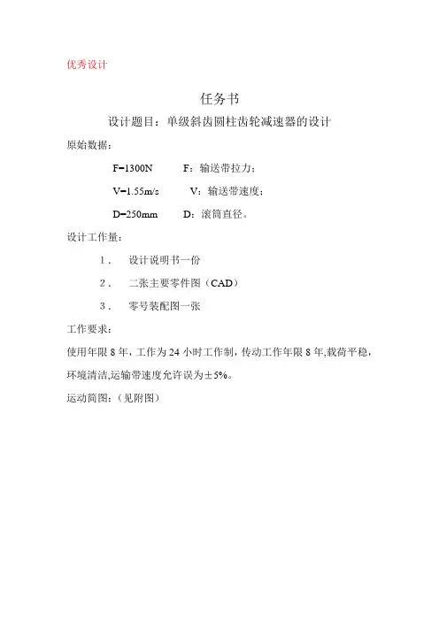 单级斜齿圆柱齿轮减速器的设计
