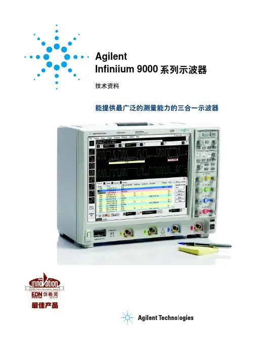 Agilent Infiniium 9000系列示波器 说明书