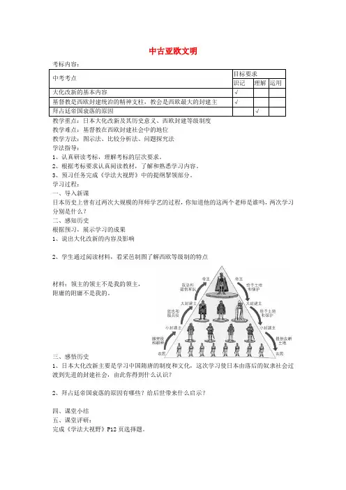 flyAAA湖南省株洲景炎学校九年级历史上册 第4课 中古亚欧文明教案 岳麓版