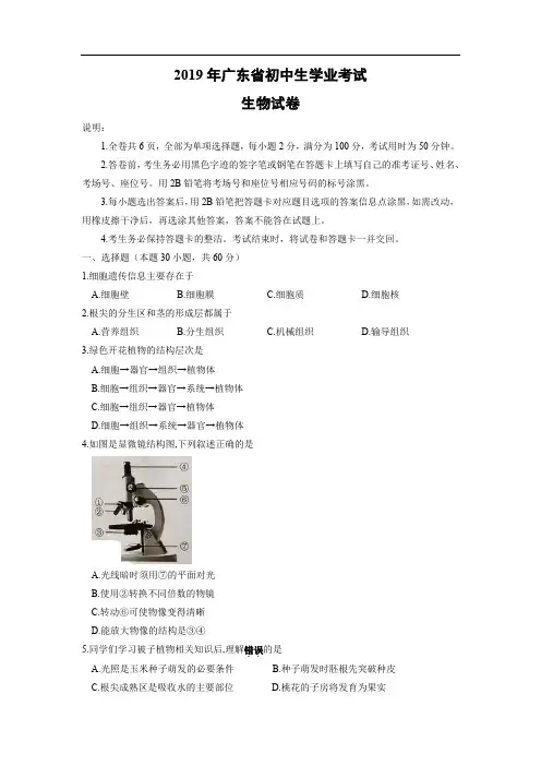 生物2019年中考试题-2019年广东省中考试题试题及答案