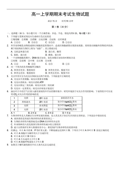 2019年最新题库 高一上学期期末考试生物试题 (1)