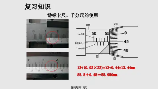 气缸的测量PPT课件