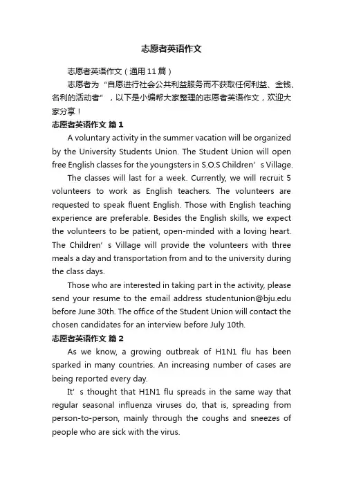 志愿者英语作文（通用11篇）