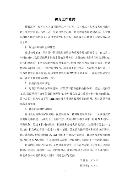 新能源公司实习期工作总结