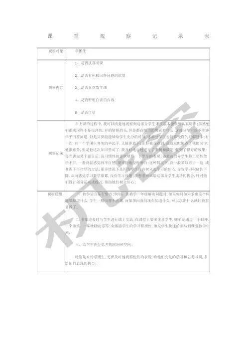 课堂观察记录表